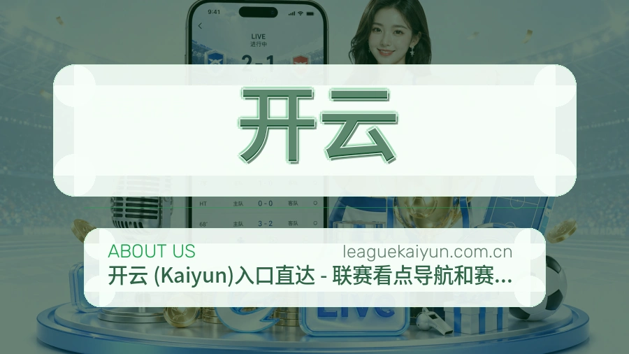 开云服务范围介绍